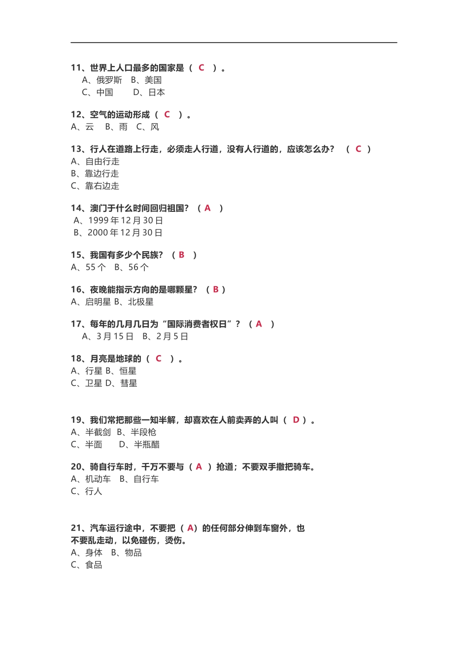 三年级语文下册百科知识练习附参考答案.docx_第2页