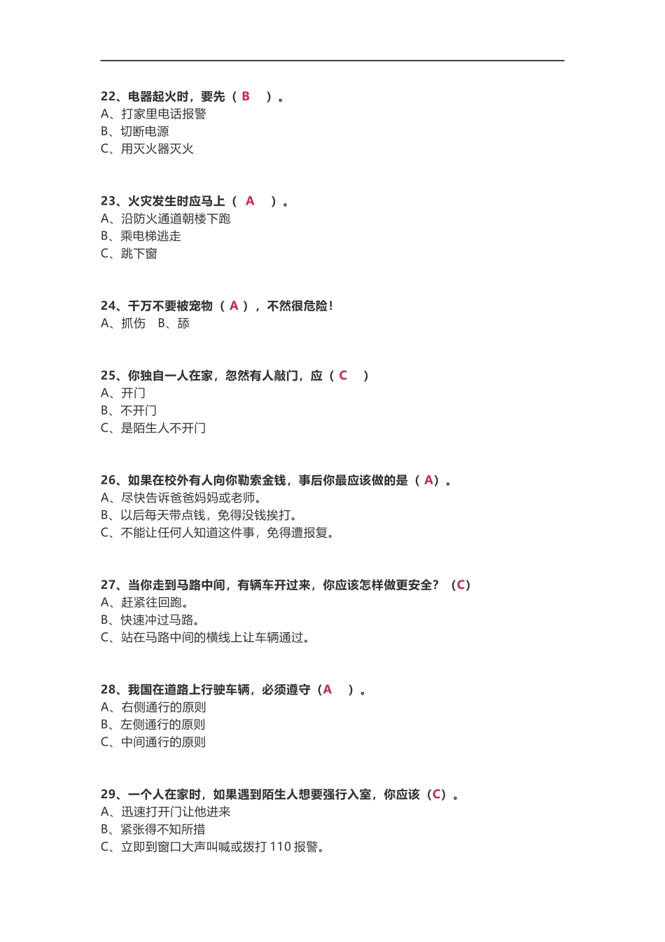 三年级语文下册百科知识练习附参考答案.docx_第3页