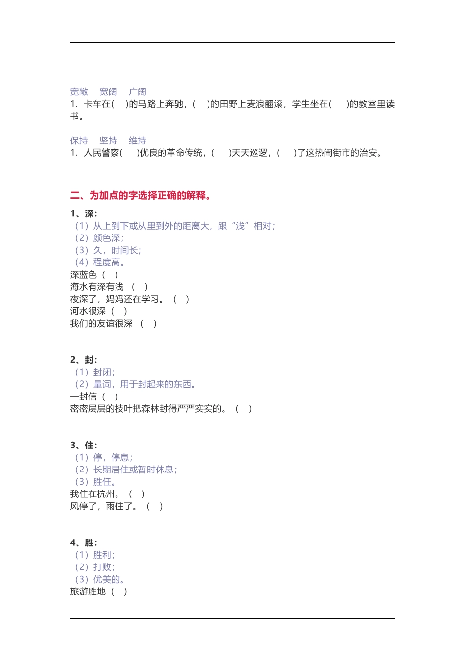 三年级语文下册词语填空综合练习.docx_第2页