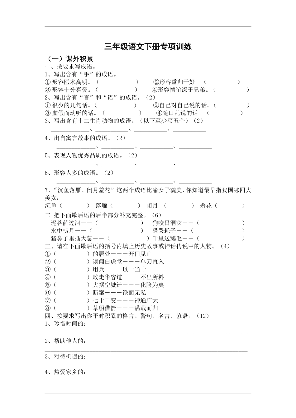 三年级语文下册课外积累阅读训练卷.doc_第1页