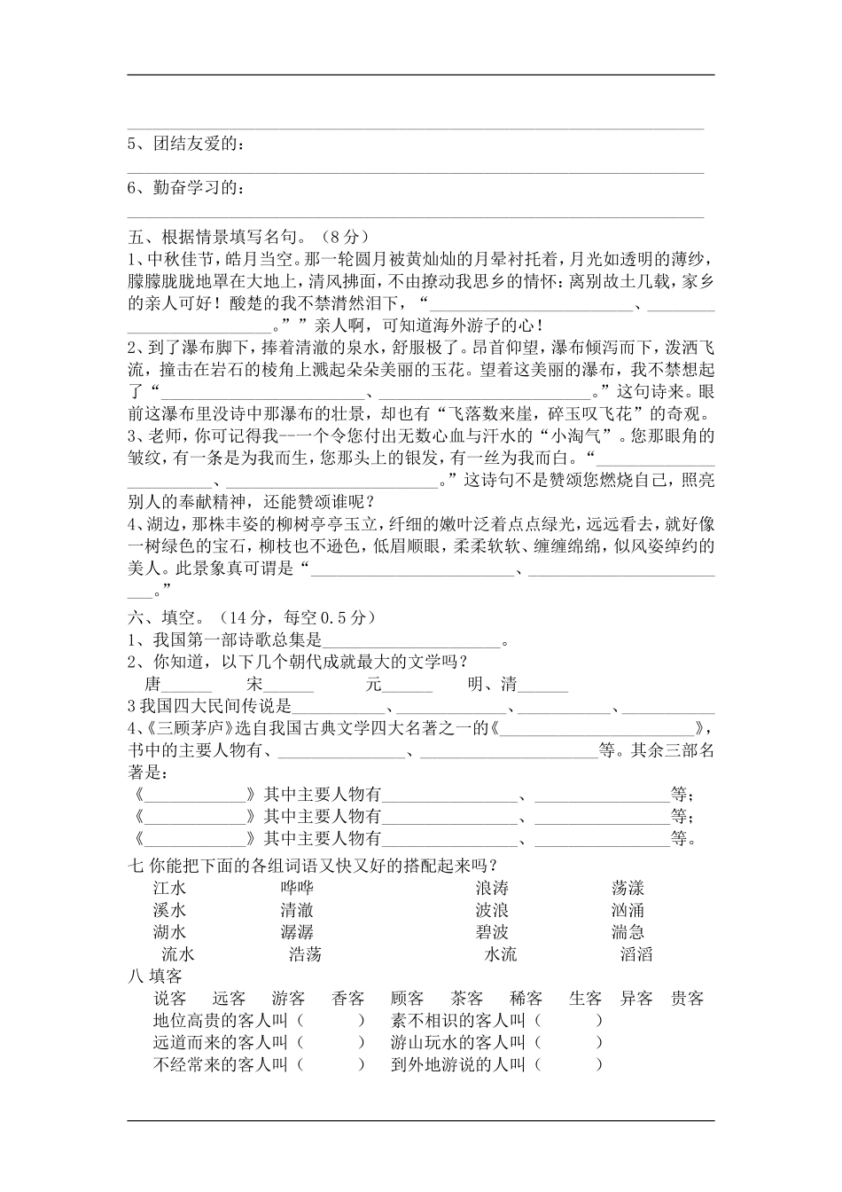 三年级语文下册课外积累阅读训练卷.doc_第2页