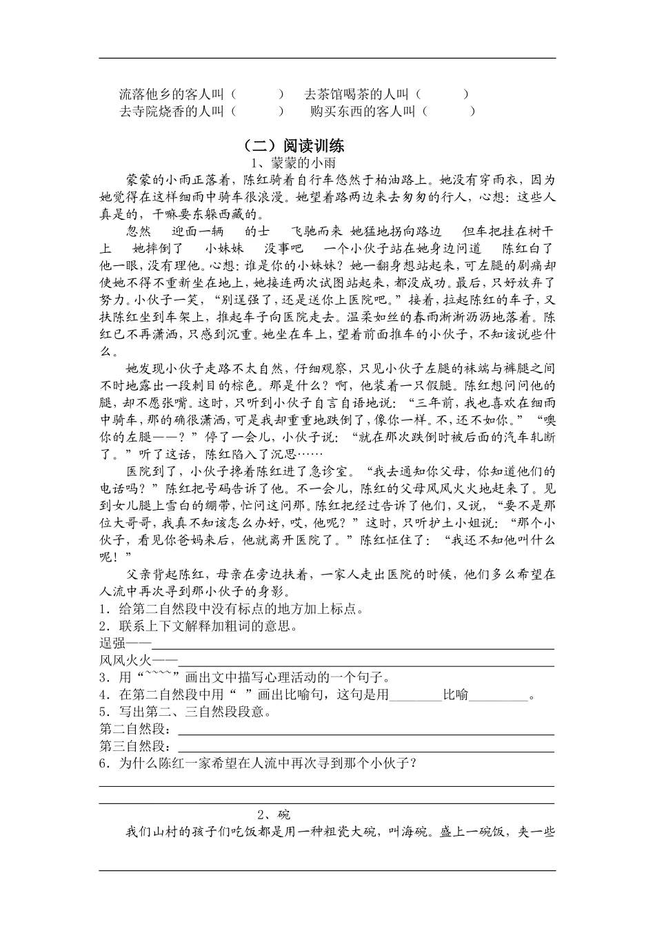 三年级语文下册课外积累阅读训练卷.doc_第3页