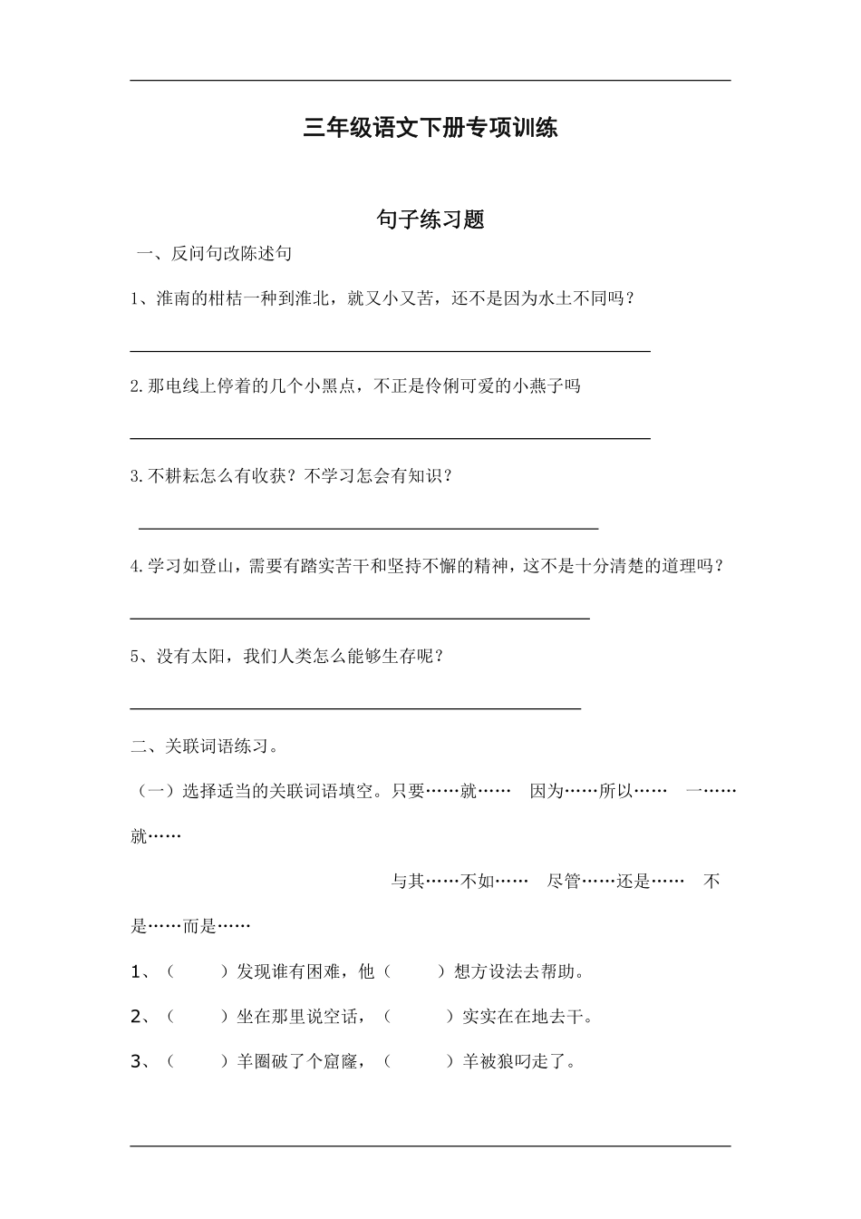 三年级语文下册专项练习：句子复习题.pdf_第1页