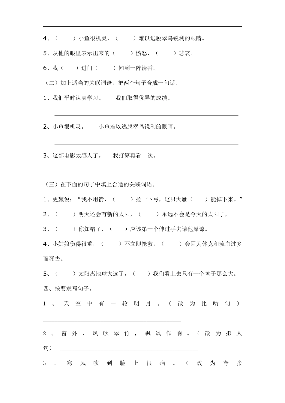 三年级语文下册专项练习：句子复习题.pdf_第2页