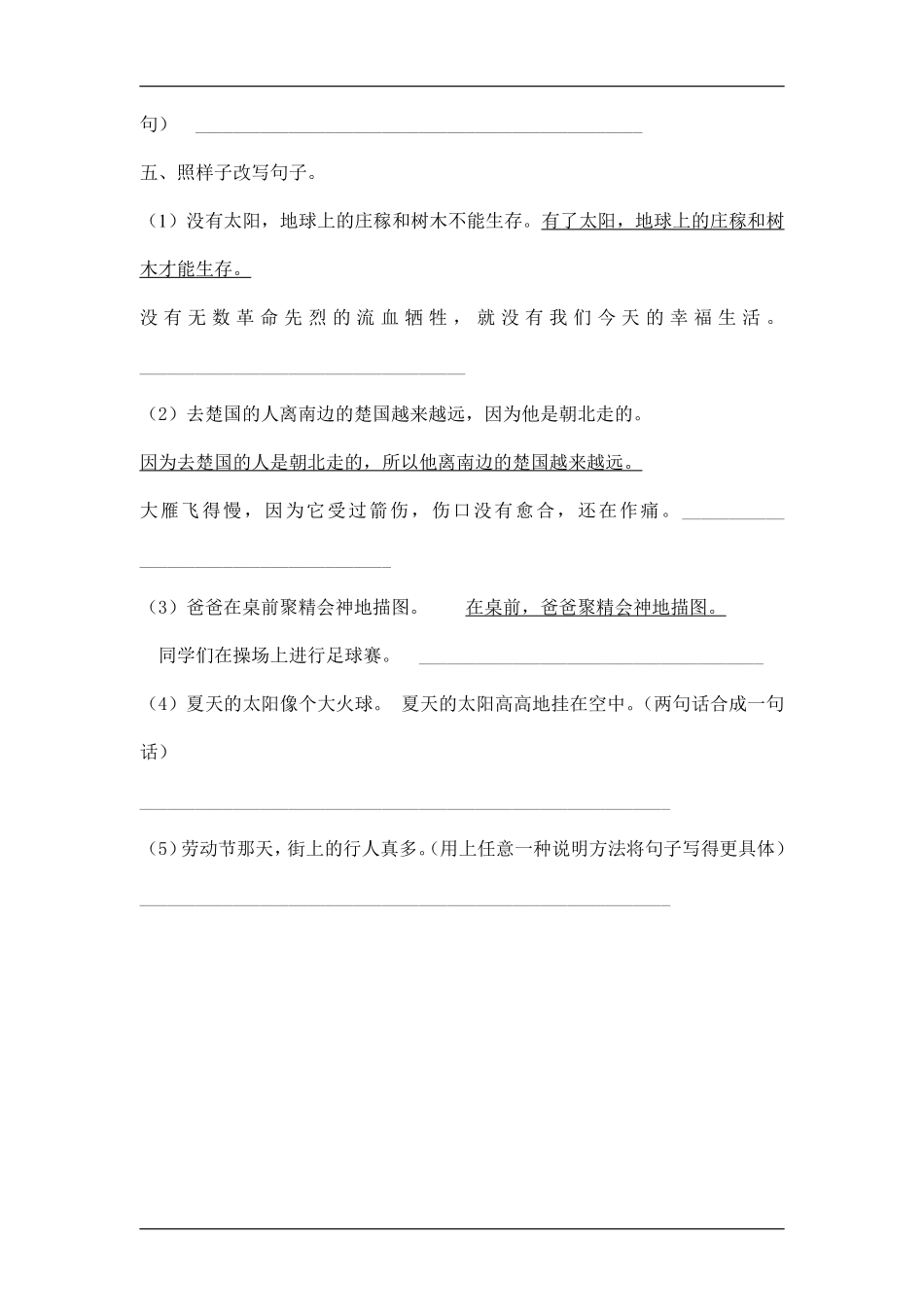 三年级语文下册专项练习：句子复习题.pdf_第3页