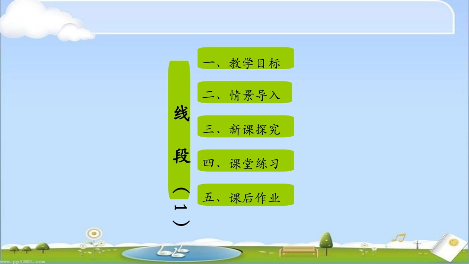 数学沪教版一年级下册  线段专项资料.ppt_第2页