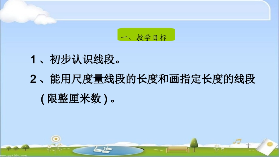 数学沪教版一年级下册  线段专项资料.ppt_第3页