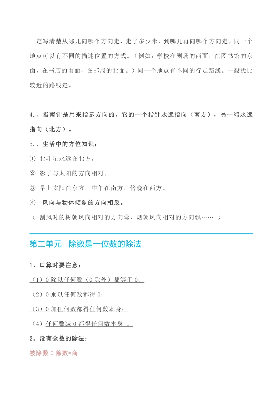 数学人教版三年级下册全册知识要点.pdf_第2页