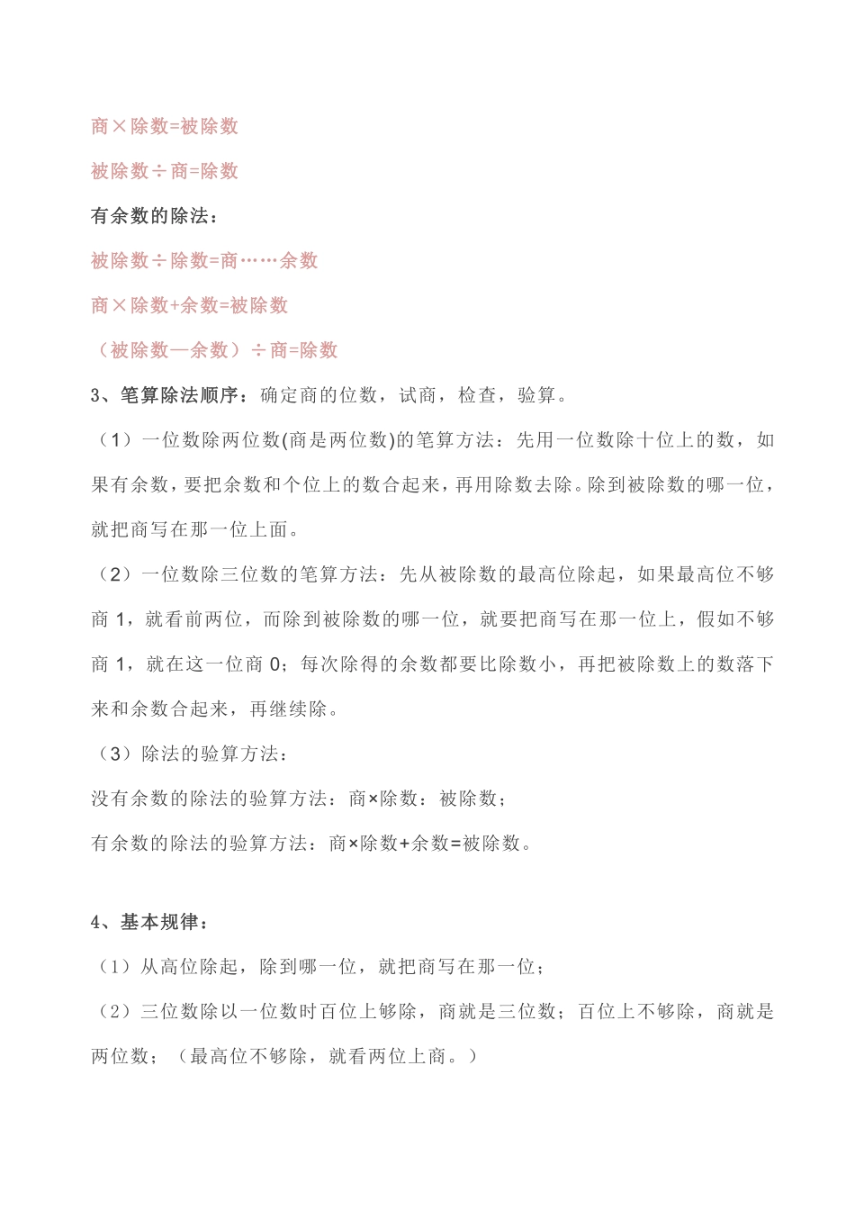 数学人教版三年级下册全册知识要点.pdf_第3页
