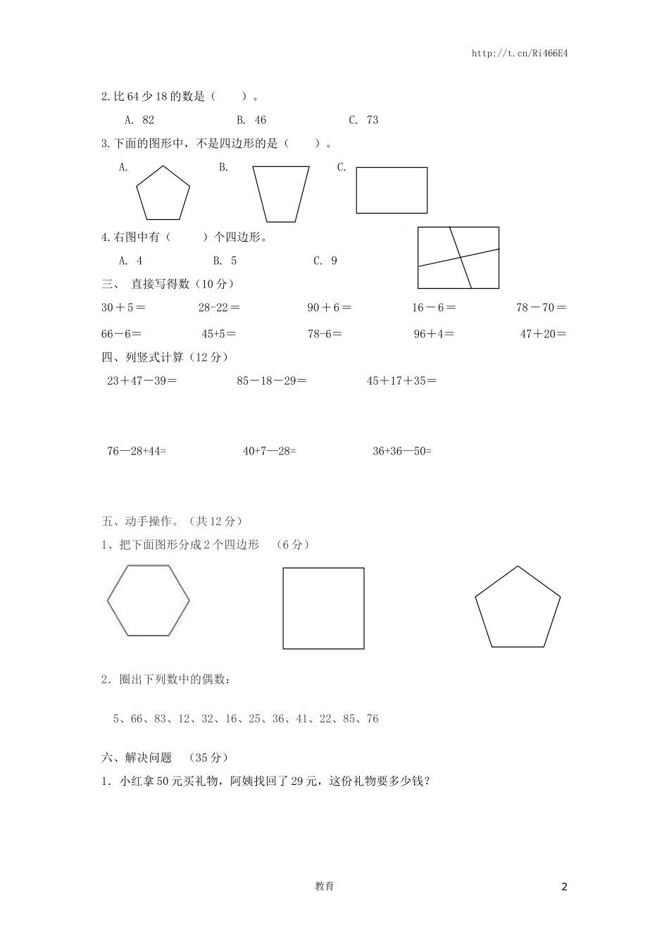苏教版二年级上数学第一次月考试卷及答案.doc_第2页