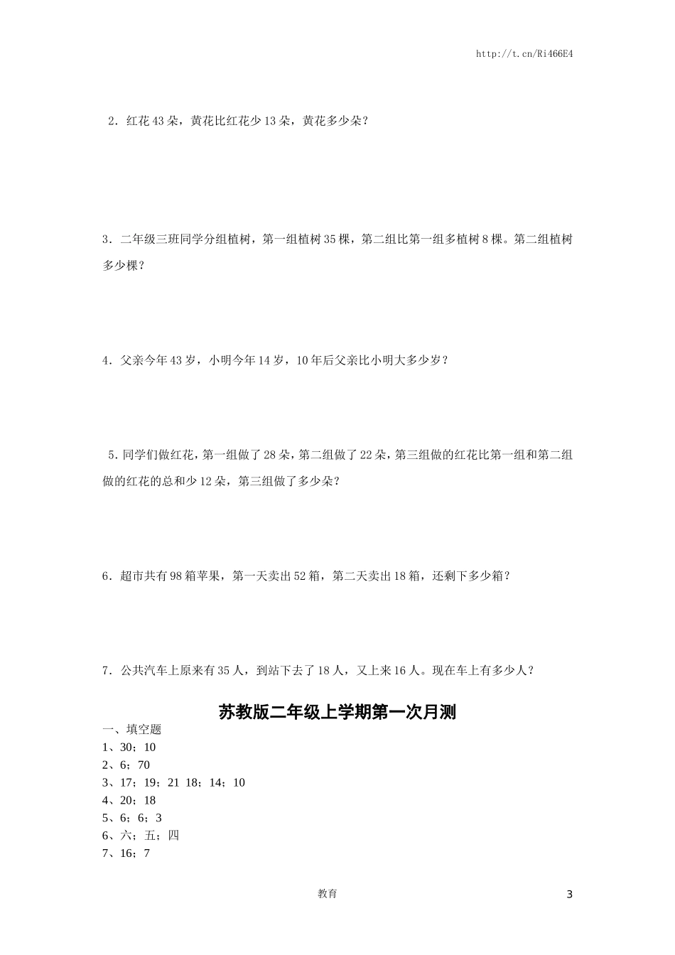 苏教版二年级上数学第一次月考试卷及答案.doc_第3页