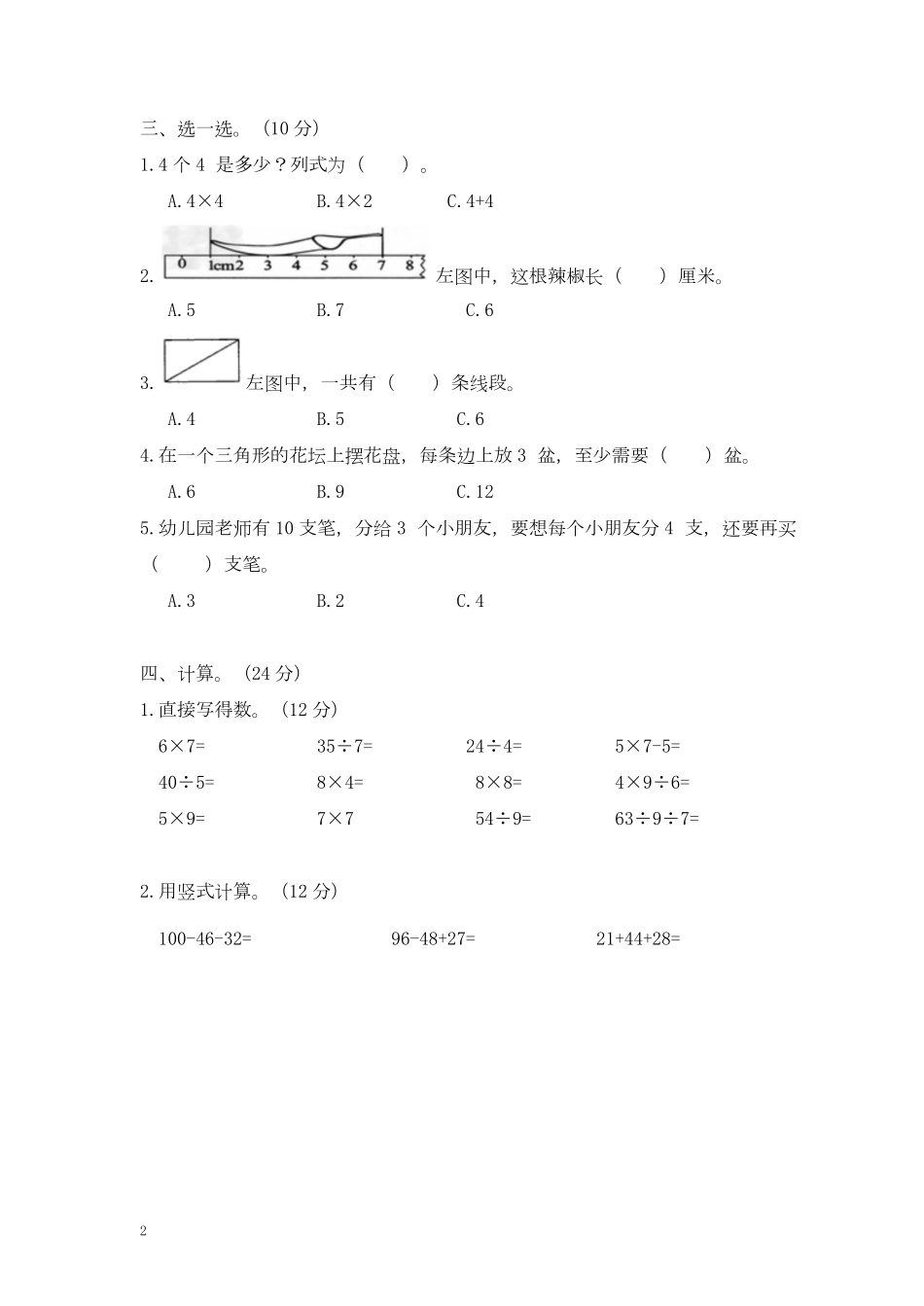 苏教版数学二年级上学期期末测试卷4.pdf_第2页