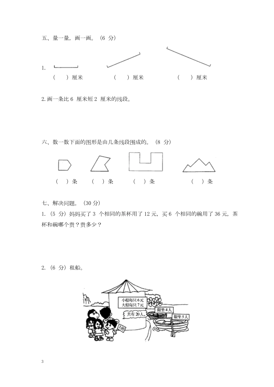 苏教版数学二年级上学期期末测试卷4.pdf_第3页