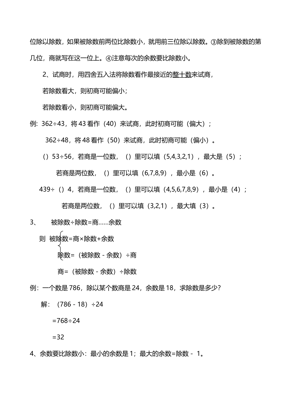 苏教版数学四年级 上册 知识点.doc_第2页