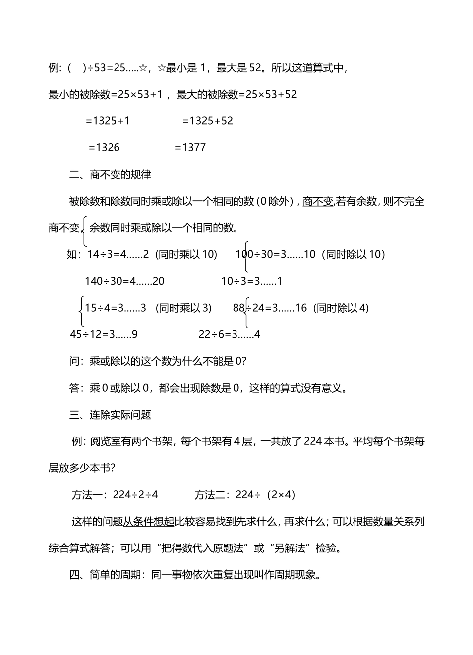 苏教版数学四年级 上册 知识点.doc_第3页