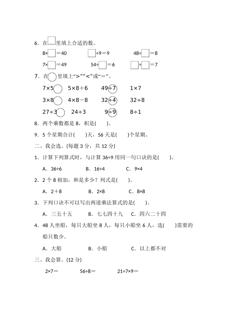 苏教数学2年级上册第六单元检测卷+答案.doc_第2页