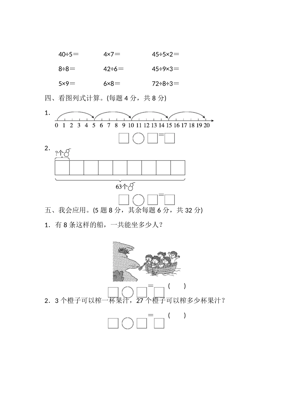 苏教数学2年级上册第六单元检测卷+答案.doc_第3页