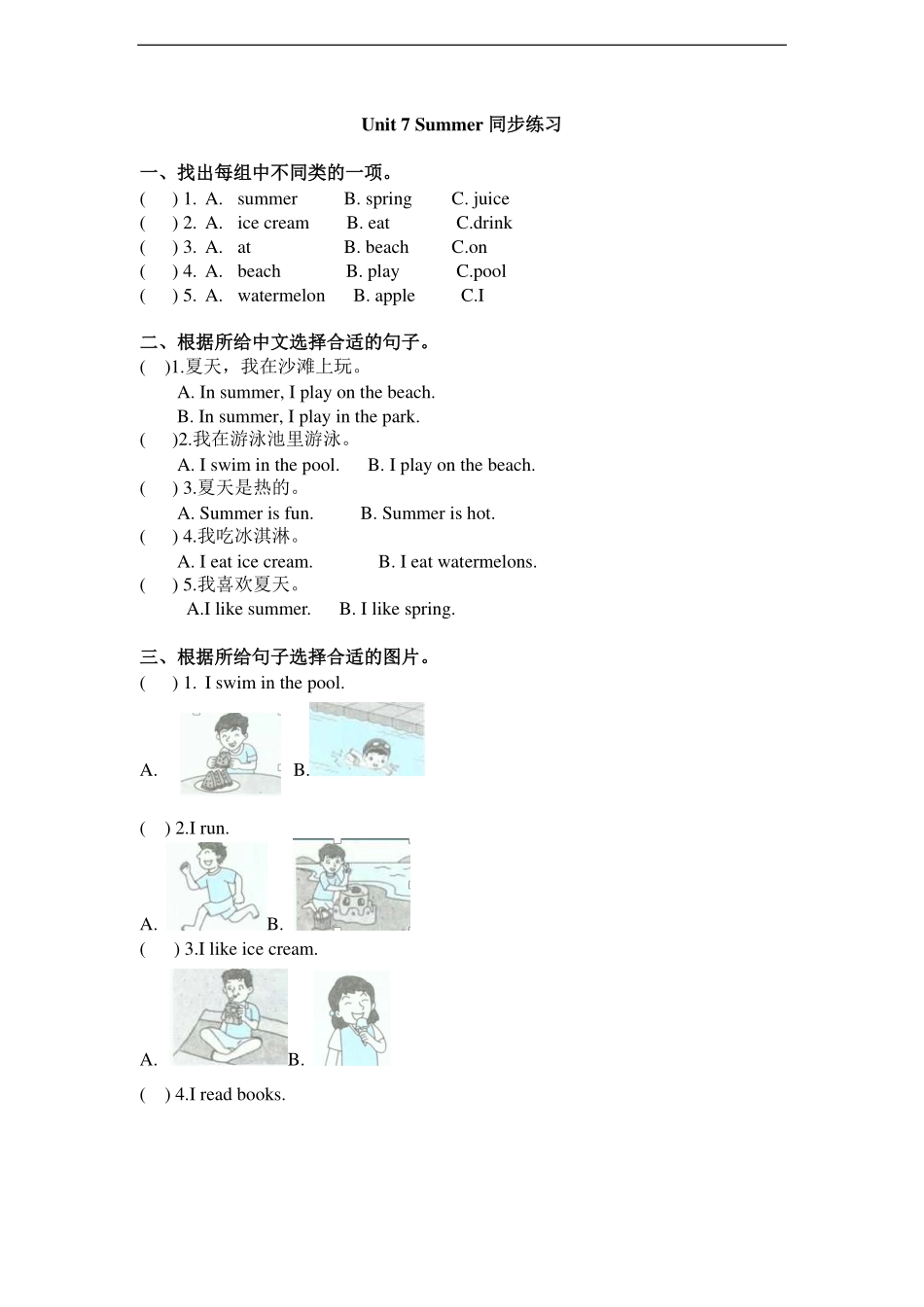 苏教译林版小学英语二下 Unit 7 Summer 同步练习.pdf_第1页