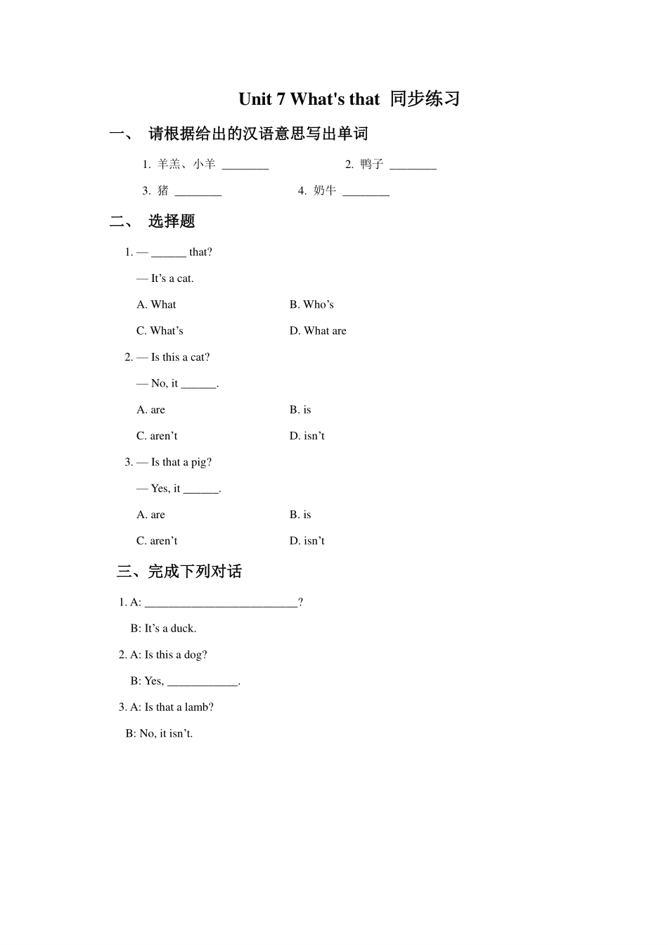 苏教译林版小学英语一下 Unit 7 What's that 同步练习.pdf_第1页