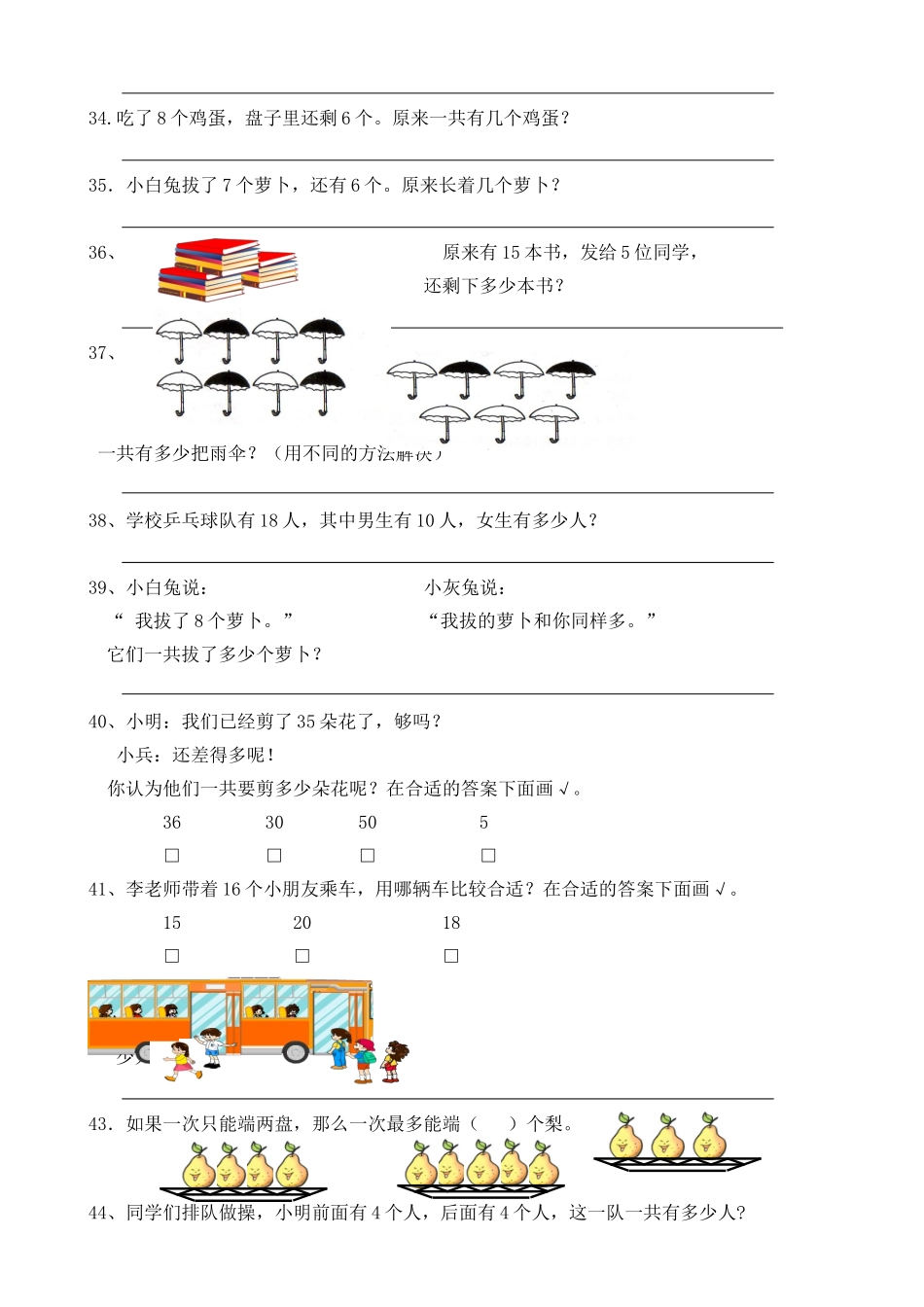 通用版本一年级上册解决问题专项练习资料题.doc_第3页