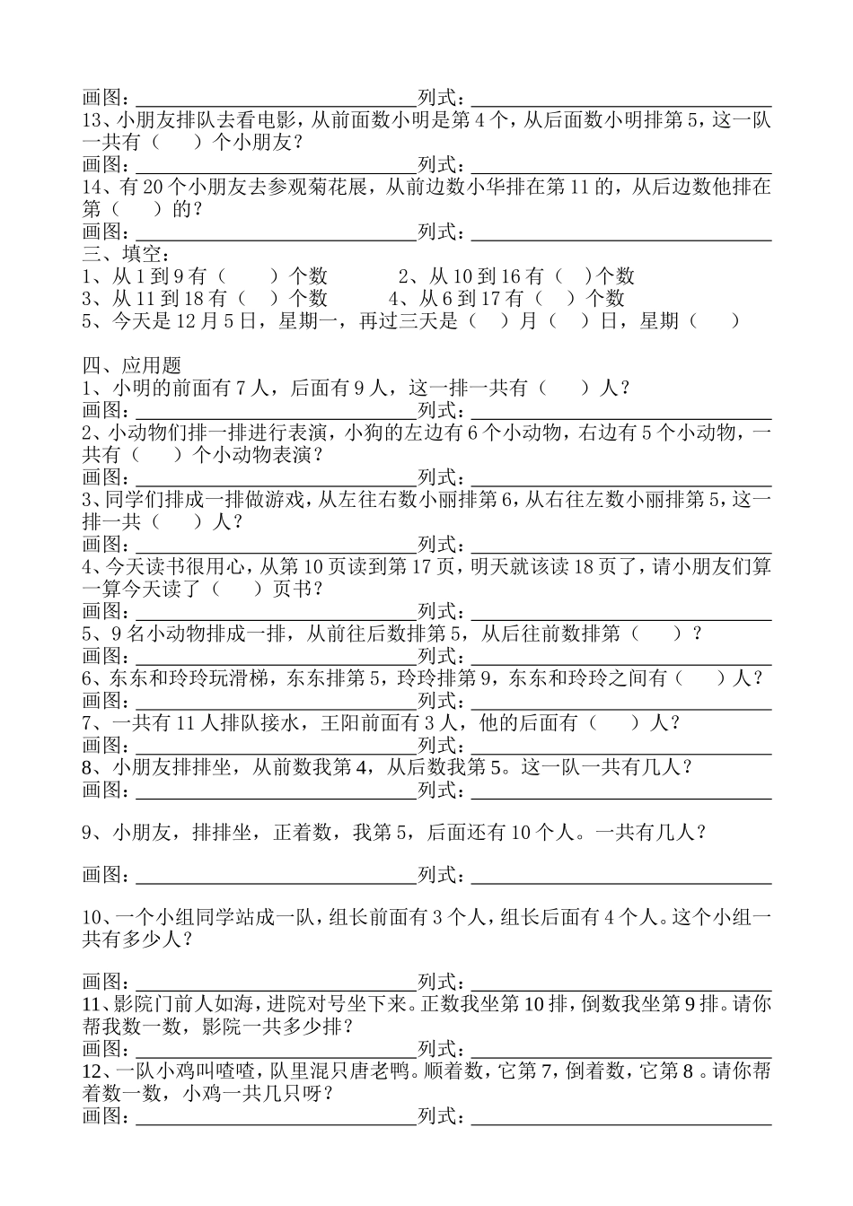 通用版本一年级上册—排队问题专项训练资料.doc_第2页