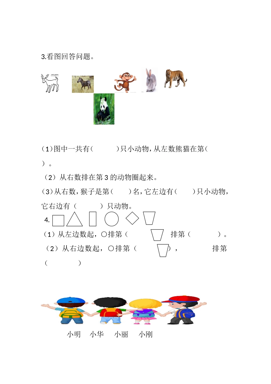 通用版本一年级上册数学第几练习题.doc_第2页