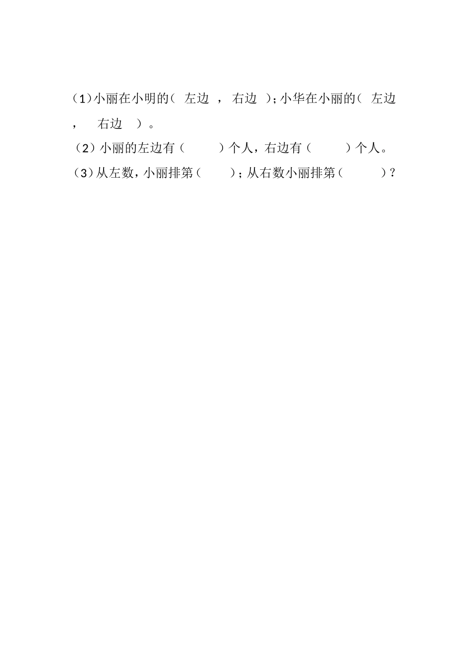 通用版本一年级上册数学第几练习题.doc_第3页