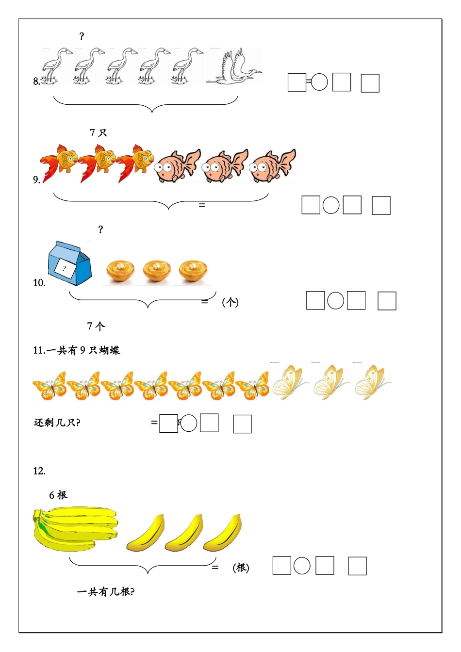 通用版本一年级上册数学解决问题练习.doc_第2页