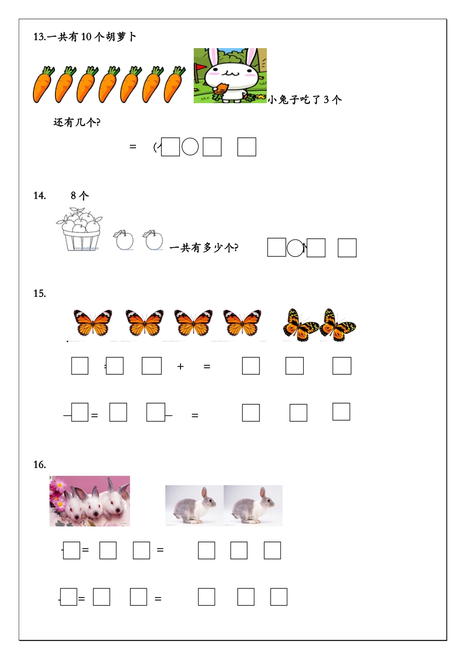 通用版本一年级上册数学解决问题练习.doc_第3页