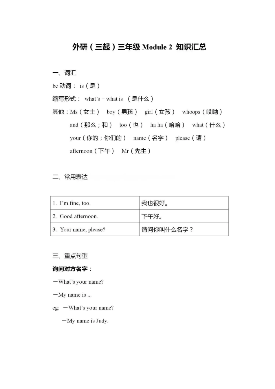 外研版(三年级起点)英语三年级上册重点知识汇总.pdf_第2页