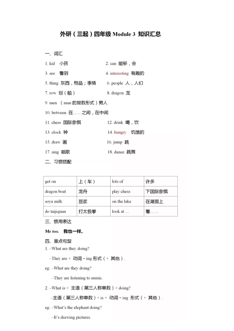 外研版(三年级起点)英语四年级上册重点知识汇总.pdf_第3页