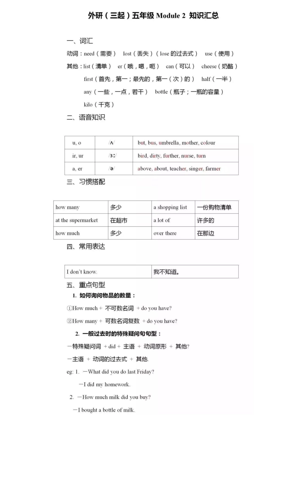 外研版(三起)英语五年级上册重点知识汇总.doc_第2页