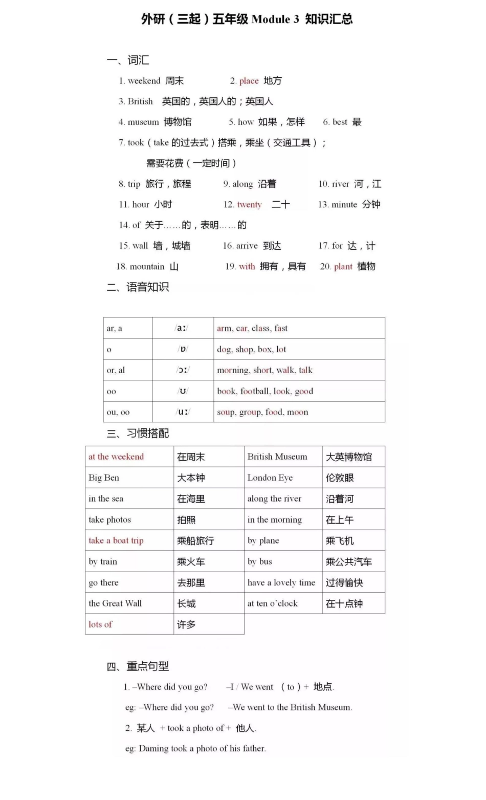 外研版(三起)英语五年级上册重点知识汇总.doc_第3页
