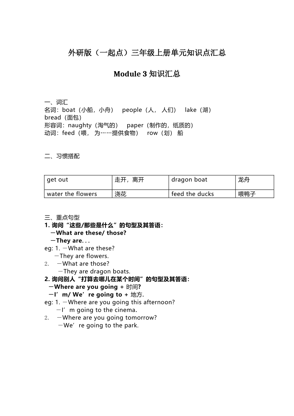 外研版（一起点）英语三年级上册Module3知识点.docx_第1页