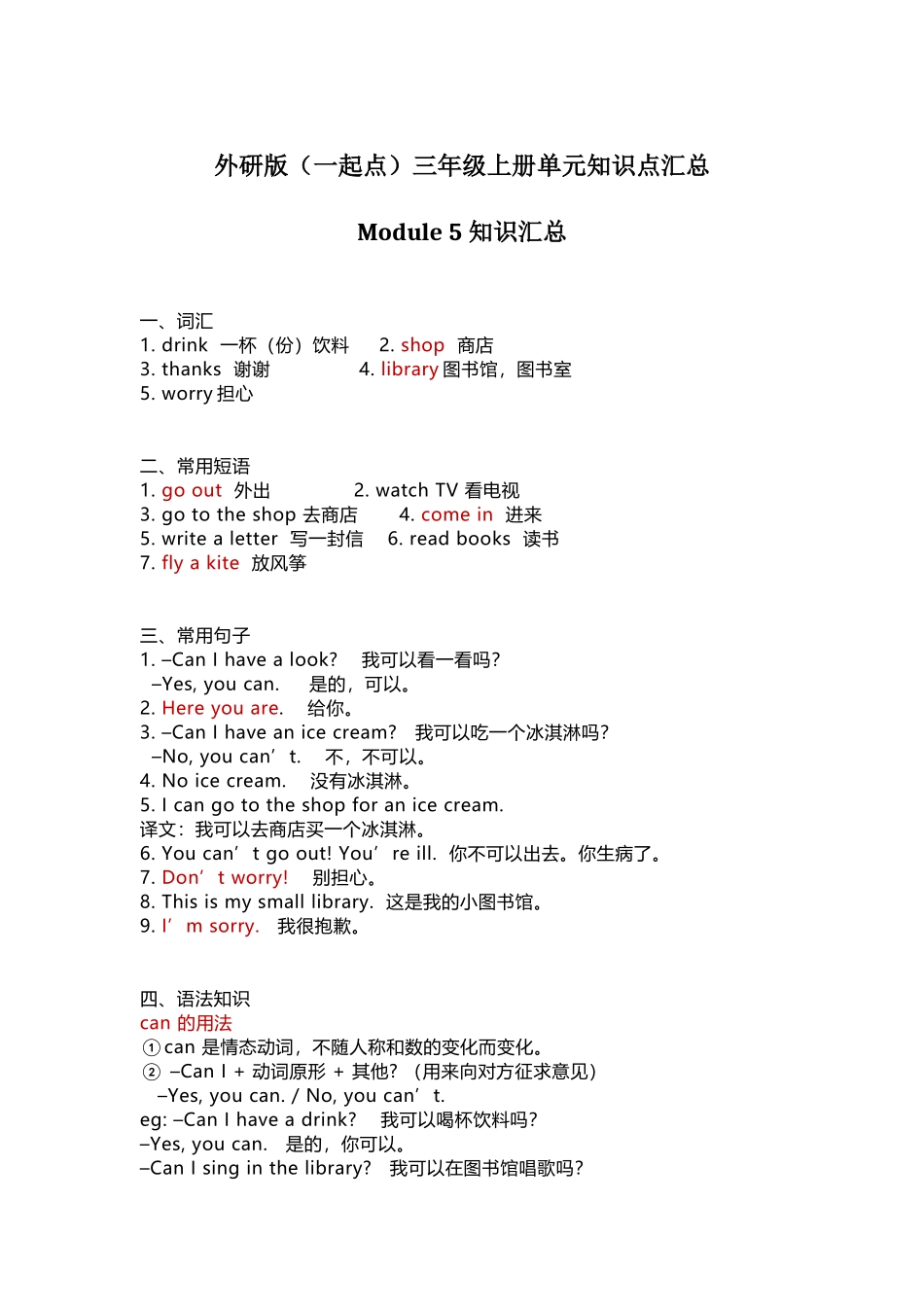 外研版（一起点）英语三年级上册Module5知识点.docx_第1页