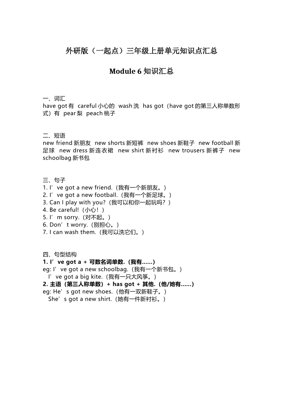 外研版（一起点）英语三年级上册Module6知识点.docx_第1页