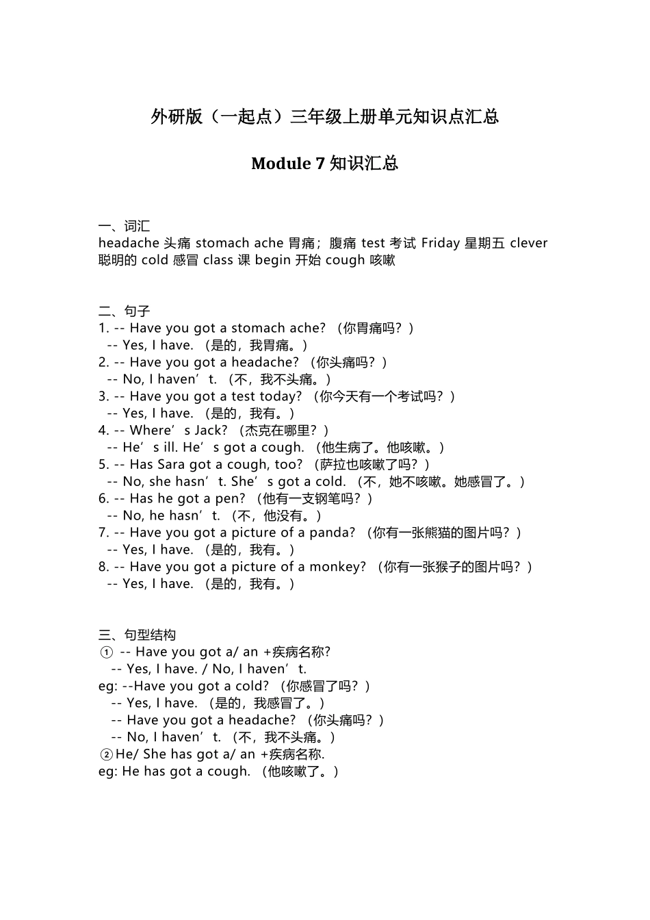 外研版（一起点）英语三年级上册Module7知识点.docx_第1页