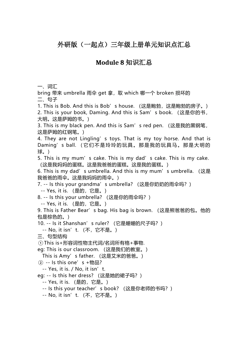 外研版（一起点）英语三年级上册Module8知识点.docx_第1页