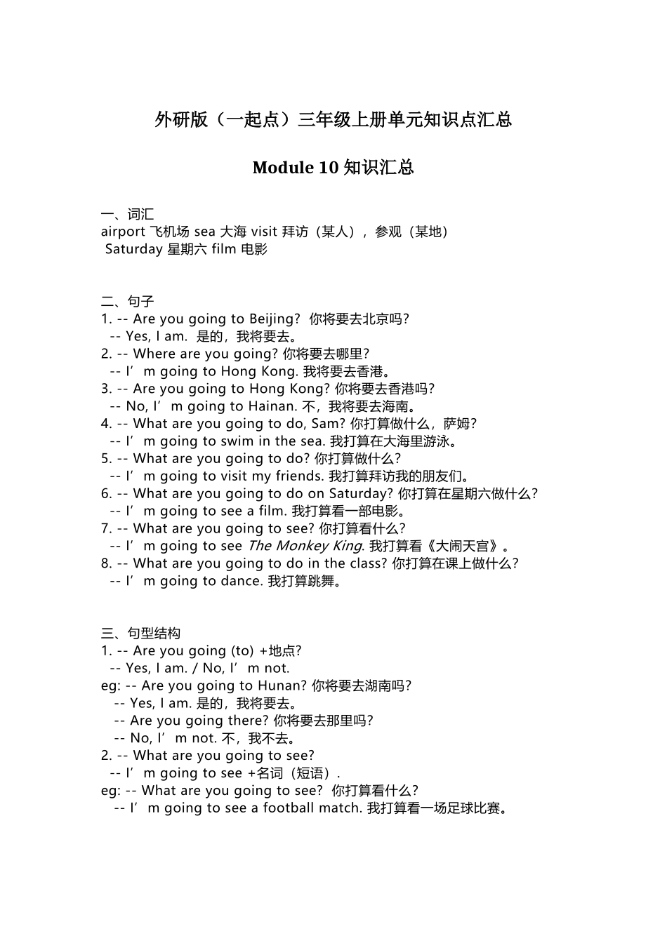 外研版（一起点）英语三年级上册Module10知识点.docx_第1页