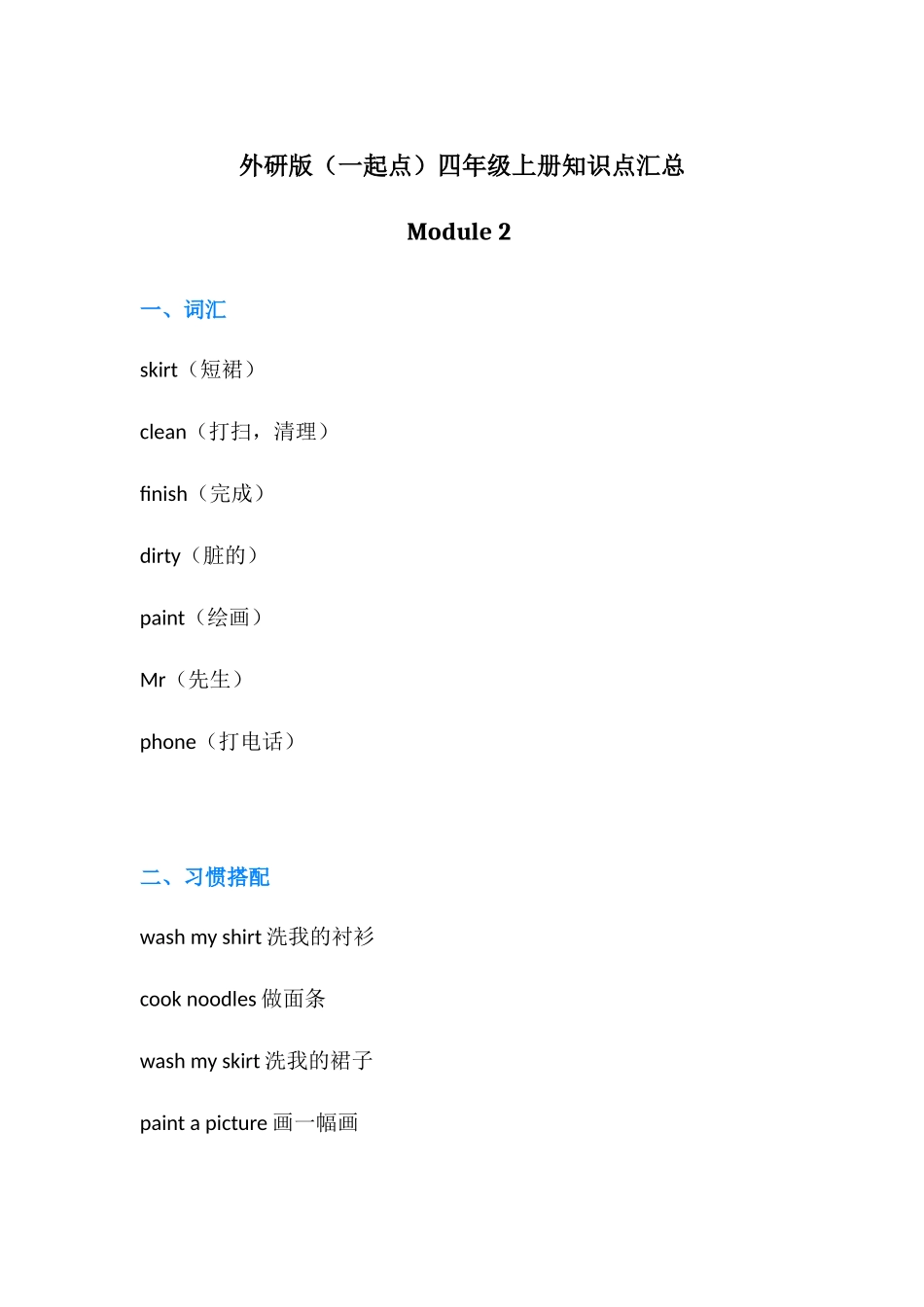 外研版（一起点）英语四年级上册Module2知识点.docx_第1页