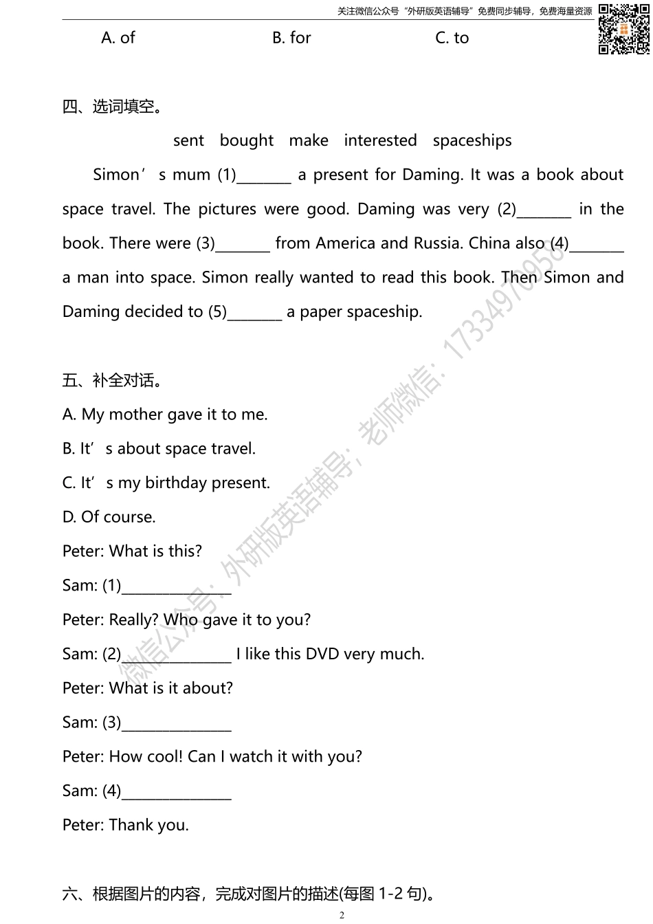 外研版一起点六年级下册M6U1同步练习及答案.pdf_第2页