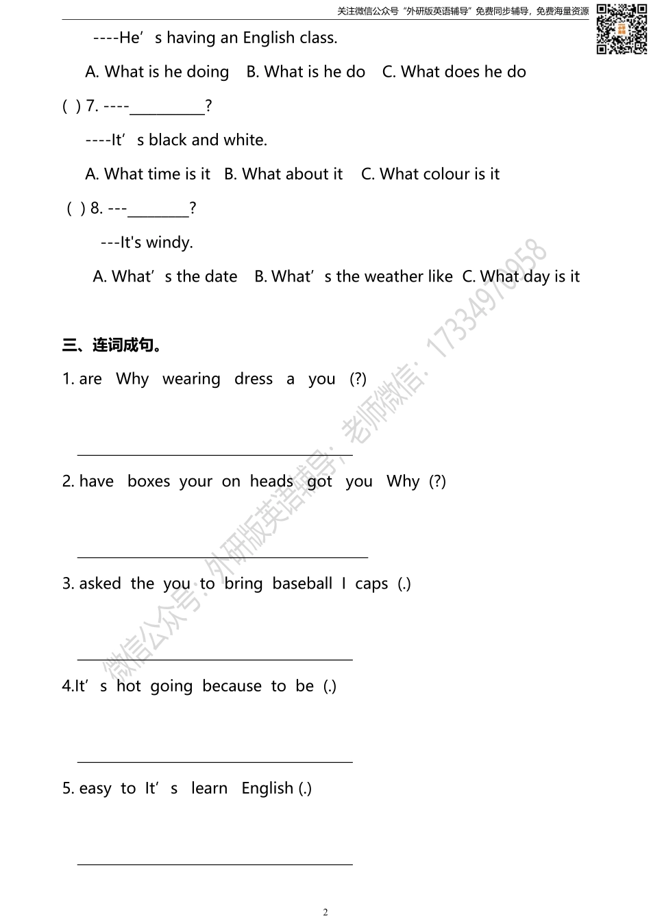 外研版一起点六年级下册M8U1同步练习及答案.pdf_第2页