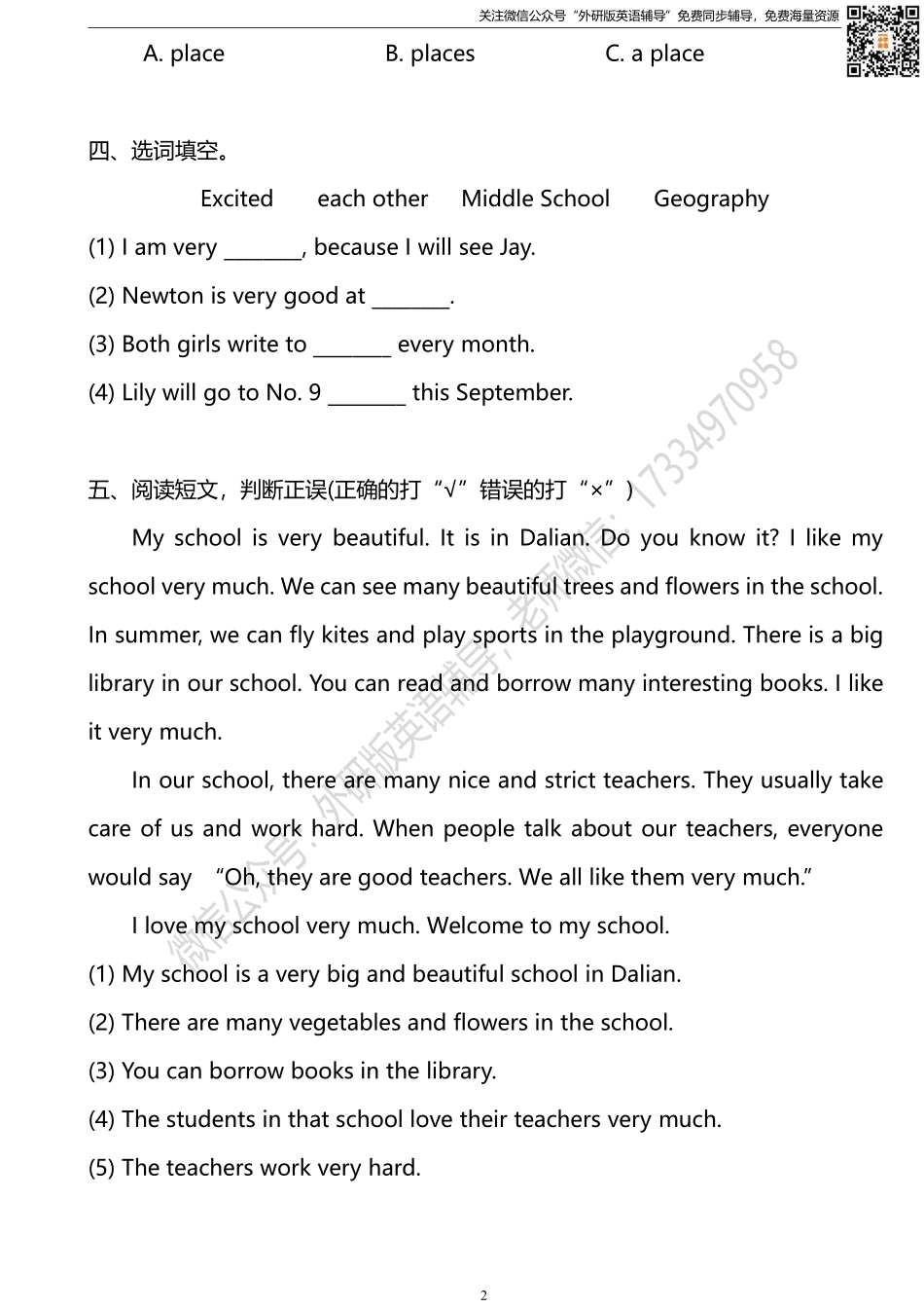 外研版一起点六年级下册M10U1同步练习及答案.pdf_第2页