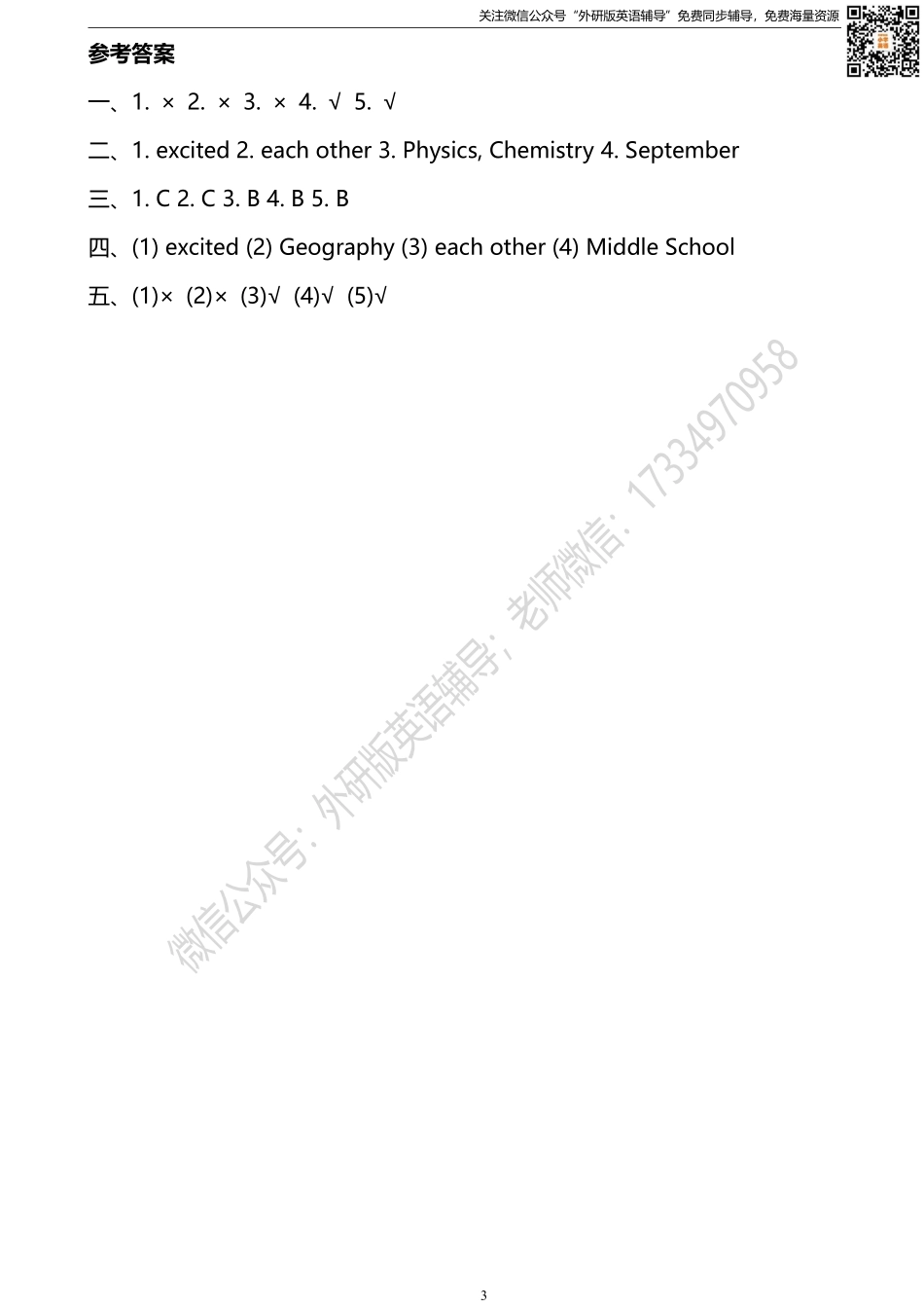 外研版一起点六年级下册M10U1同步练习及答案.pdf_第3页