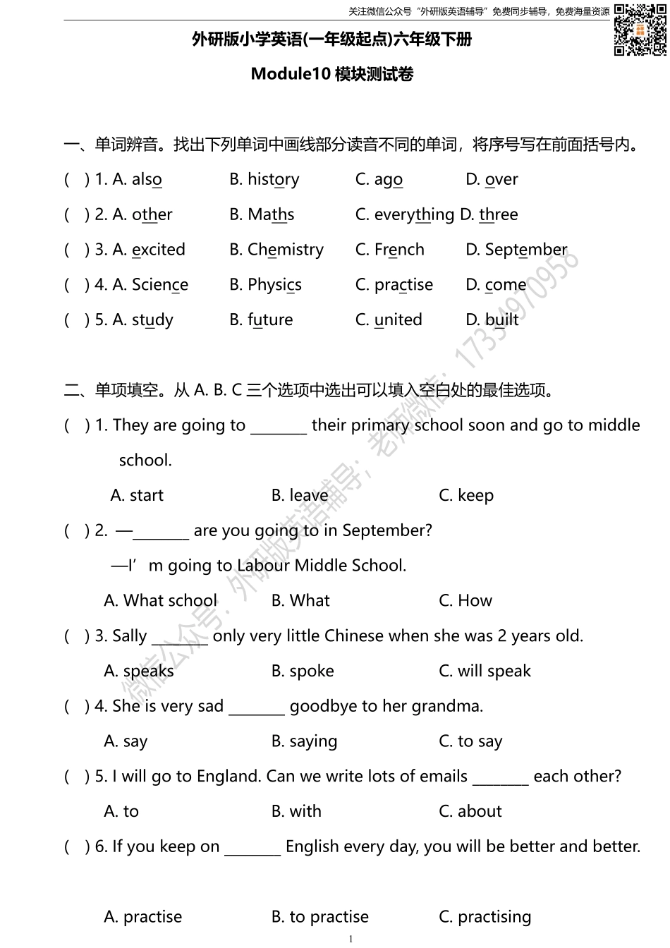 外研版一起点六年级下册M10模块测试卷及答案.pdf_第1页