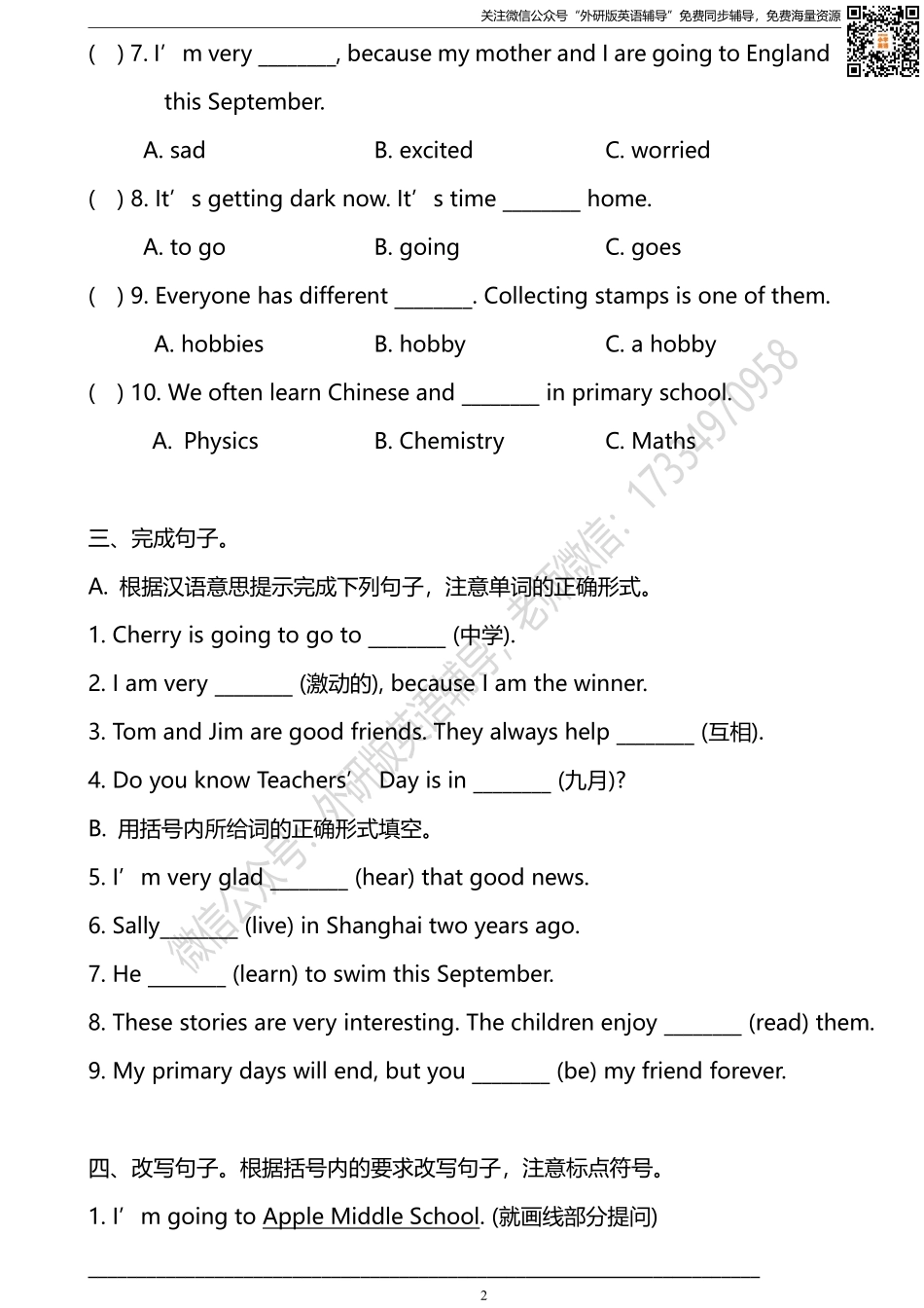 外研版一起点六年级下册M10模块测试卷及答案.pdf_第2页