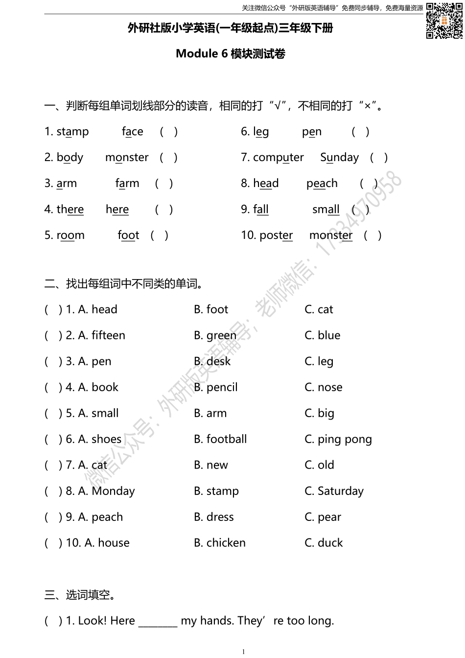 外研版一起点三年级下册M6单元测试卷及答案.pdf_第1页