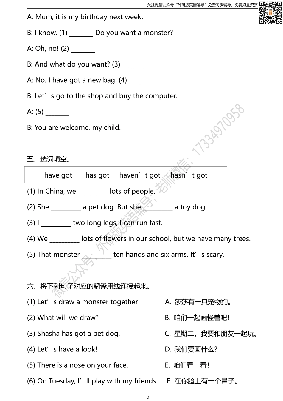 外研版一起点三年级下册M6单元测试卷及答案.pdf_第3页