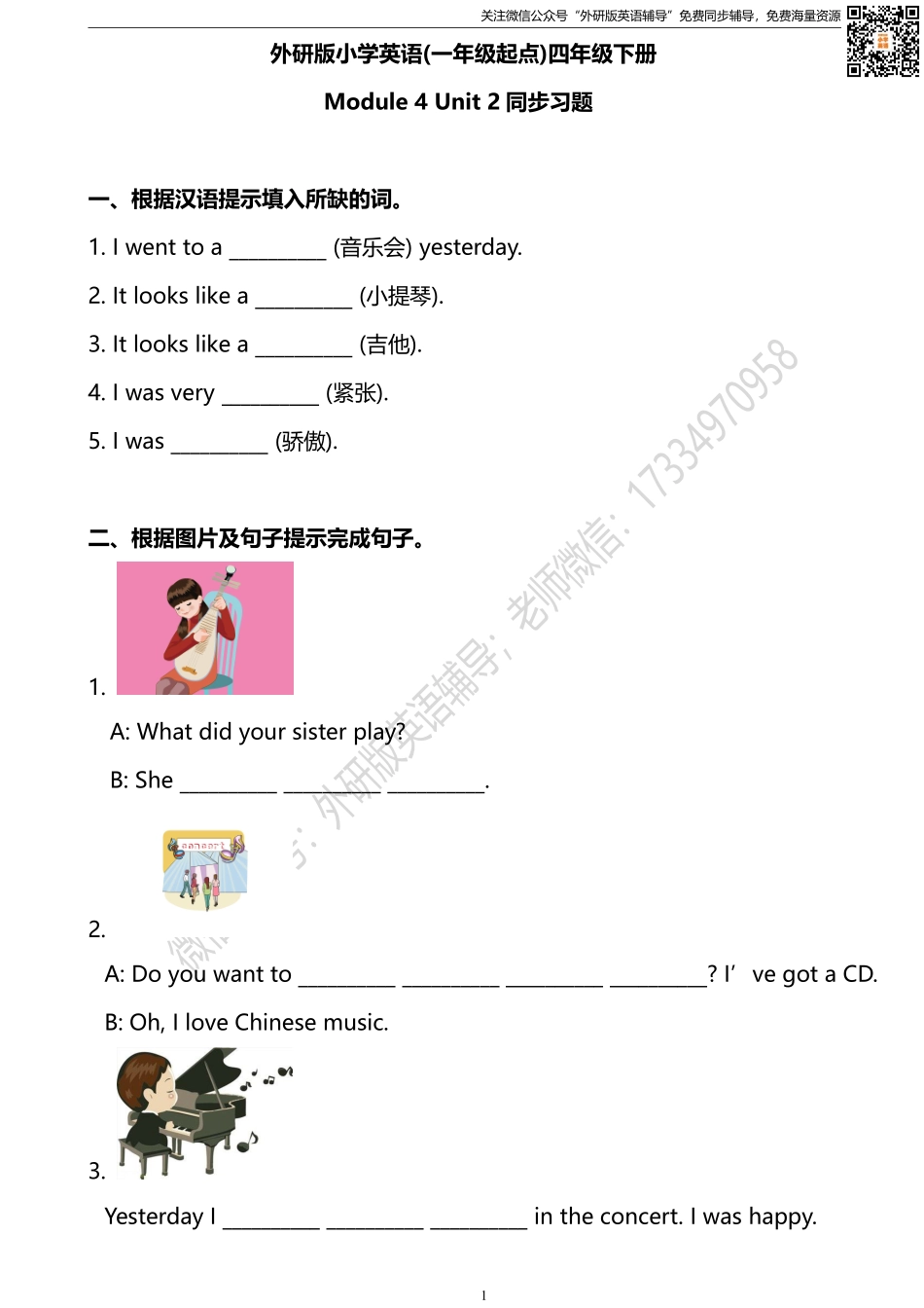 外研版一起点四年级下册M4U2同步练习及答案.pdf_第1页