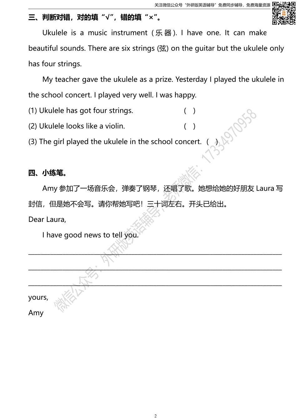 外研版一起点四年级下册M4U2同步练习及答案.pdf_第2页